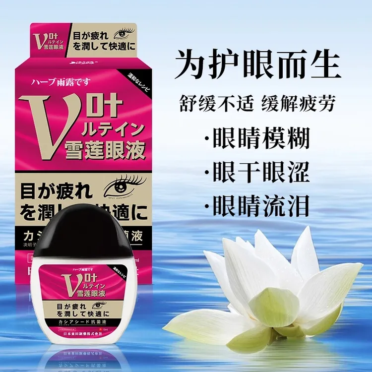日本东田清新眼部护理液护眼舒缓眼疲劳视力模糊干涩护理液