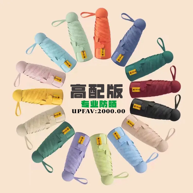 RAINSHOW/雨秀高配五折胶囊伞黑胶防晒防紫外线伞小巧轻便学生伞