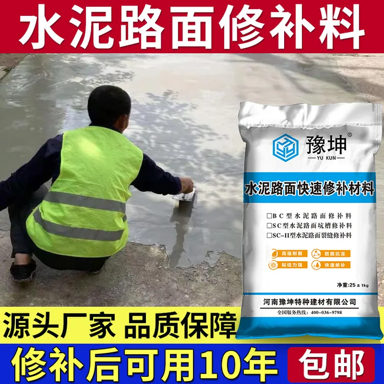 水泥路面高强修补料高强度路面修补材料混凝土地面修复剂新型砂浆
