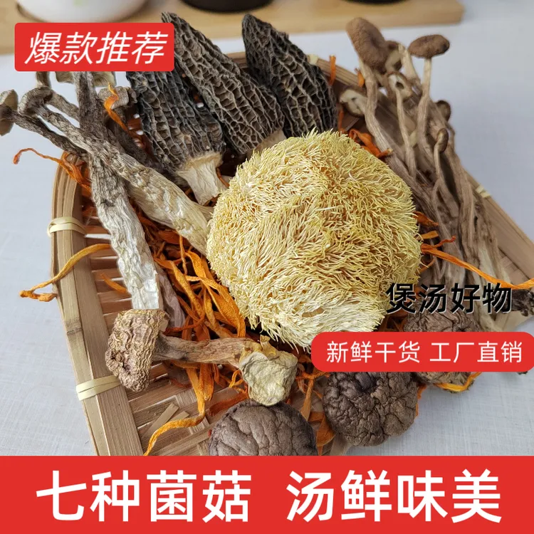 【3个大羊肚菌】猴头菇姬松茸炖汤汤料包食用菌煲汤干货70g过节送礼
