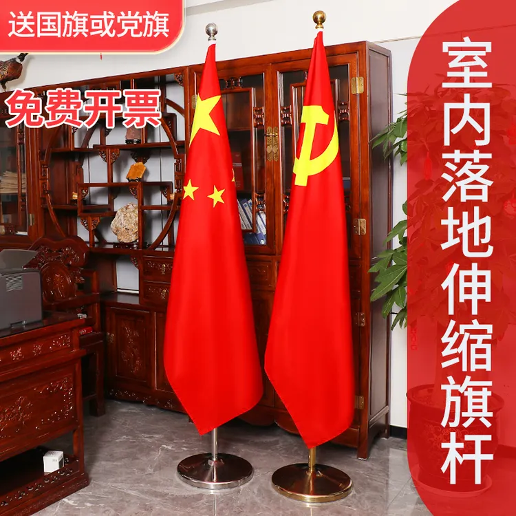 3米国旗党旗立式摆件办公室落地旗杆会议室五星红旗不锈钢伸缩