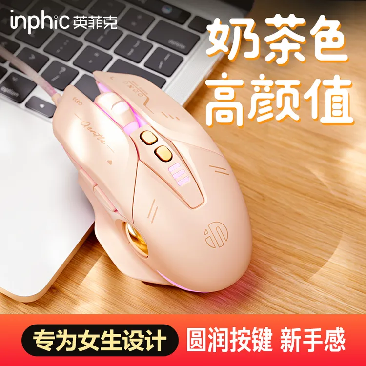 【英菲克】W8鼠标有线游戏电竞静音家用办公电脑笔记本男女生台式