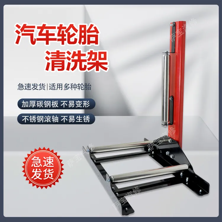 超火的汽车轮胎清洗架萨宝轮毂清洗架旋转展示美容维修补胎工具