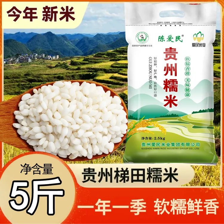 贵州糯米农家梯田白糯米营养鲜香软糯美味现磨现发