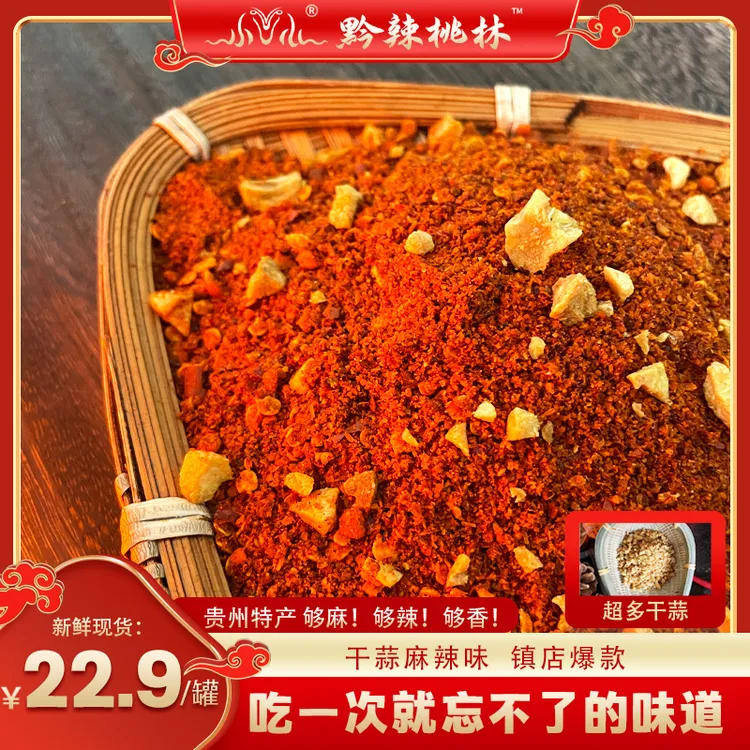 【桃林辣椒面】贵州特产纳雍特色干蒜麻辣味贵州烧烤辣椒面