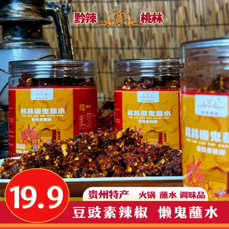 【豆豉素辣椒】贵州特色懒鬼蘸水简单快捷食用素辣椒水贵州辣椒面