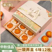 酥上煌蛋月烧月饼礼盒传统中秋节送礼精致企业团购批发