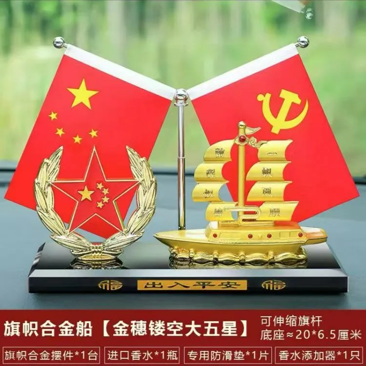 汽车用品车载摆件高档汽车摆件车载香水款旗帜香水底座车载内饰品