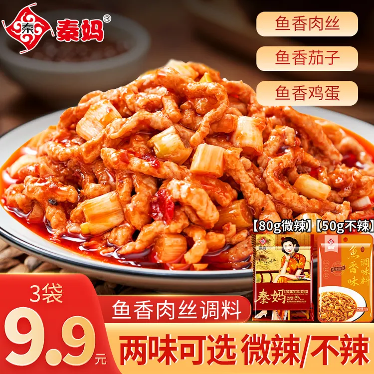 秦妈鱼香肉丝鱼香鸡蛋调味料川菜炒菜家用下饭川味调料包副