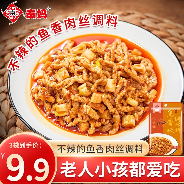 【不辣版】秦妈鱼香肉丝调料不辣版鱼香调料鱼香茄子家用调料50g