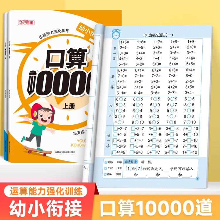 幼小衔接口算10000道幼儿园大班数学题5/10/20以内加减法练习册
