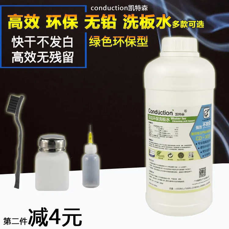 电脑电器维修专用电路板清洗洗板水翻新 PCB板清洗剂除胶除尘KX