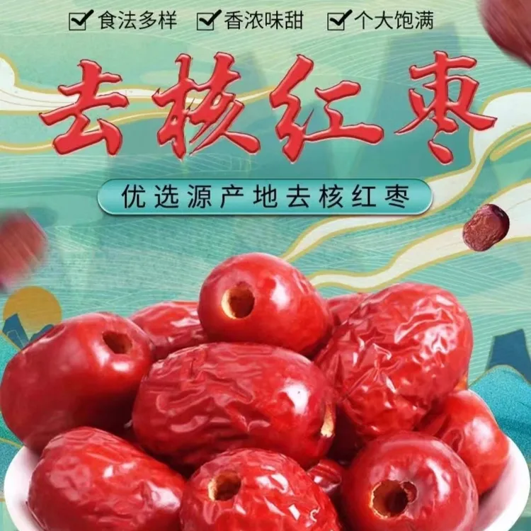 新疆灰枣（去核）熬粥包粽子250g/袋*4袋