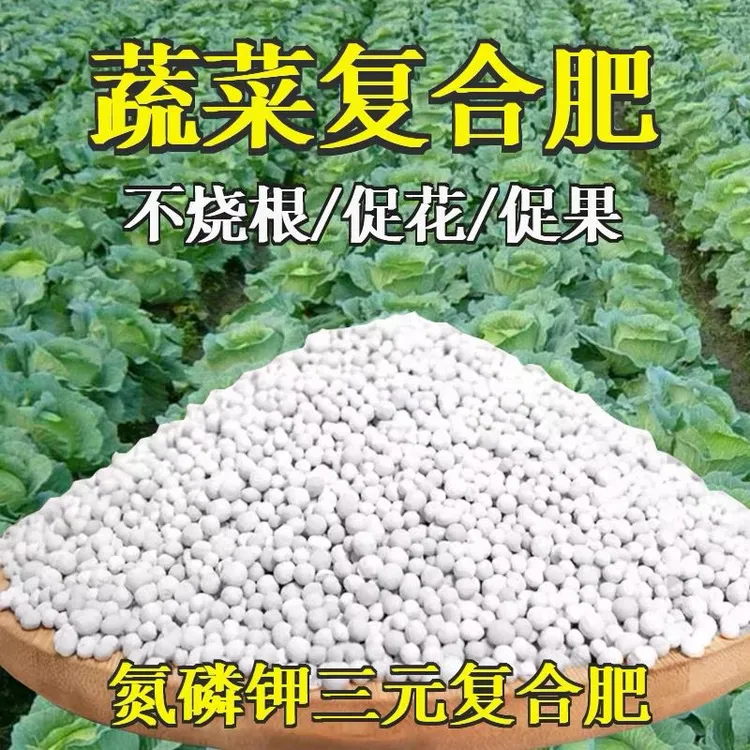 厂家直销复合肥花肥蔬菜专用花卉盆栽果树有机肥家用氮磷钾通用型