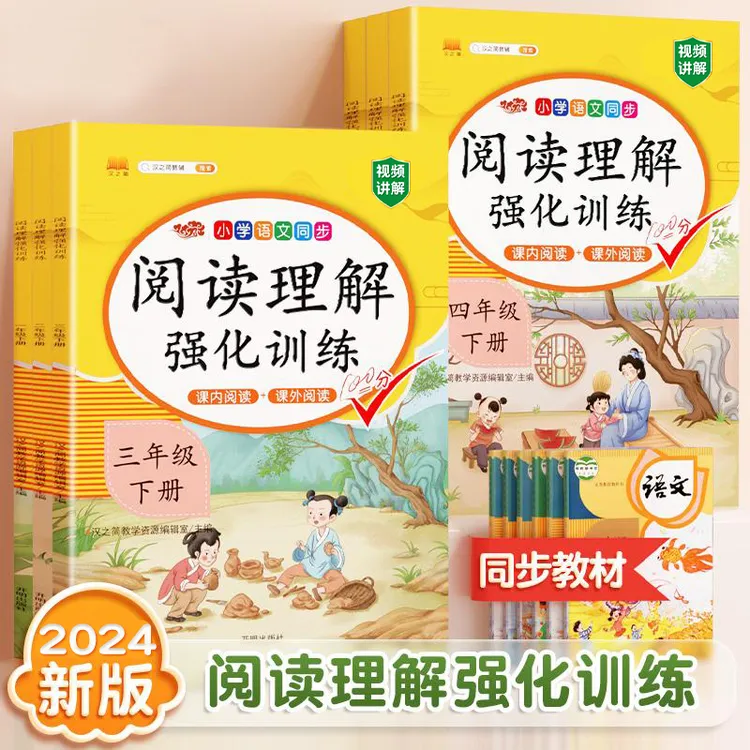小学语文阅读理解强化训练 一二年级册三四五六下上册人教版100篇