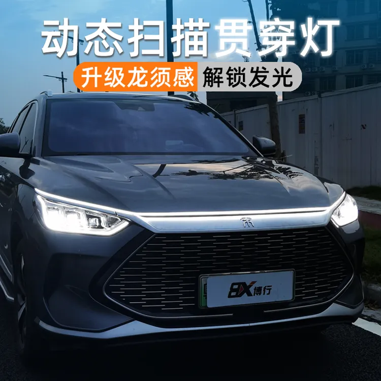 比亚迪宋plusdmi宋pro宋L贯穿灯中网灯动态机盖氛围灯改装迎宾灯