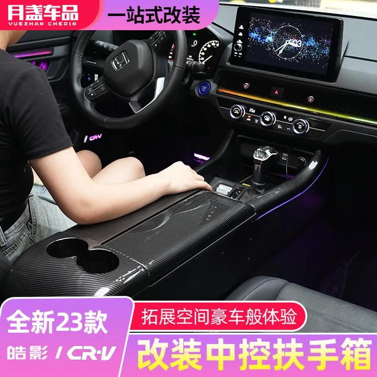 适用2023款本田CRV皓影中控贯穿扶手箱储物盒改装中央通道增高垫