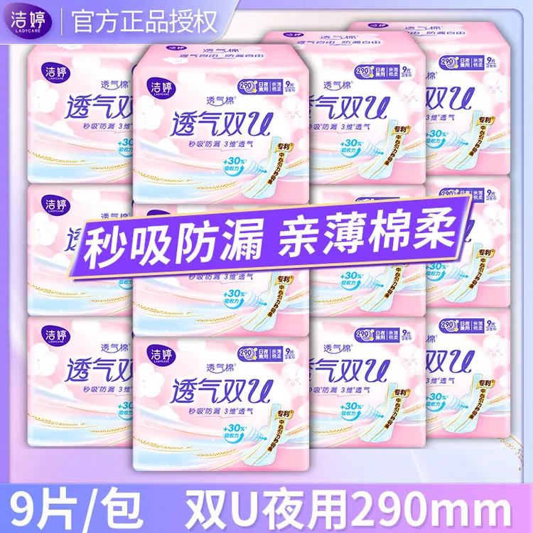 洁婷卫生巾290mm夜用组合双U棉柔透气防漏学生亲肤姨妈巾正品批发