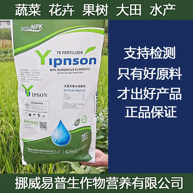 挪威易普生大量元素平衡型水溶肥中草药高氮高钾型肥料高级叶面肥