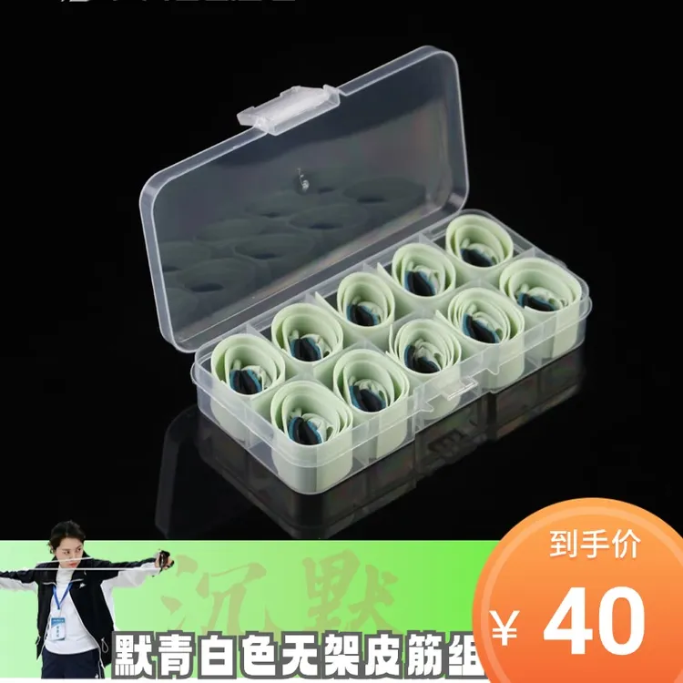 【无架10付】青色定制款扁皮筋护外培训