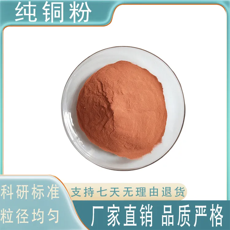 高纯铜粉Cu超细铜粉电解铜粉微米铜粉纳米铜粉金属紫铜粉球形铜粉
