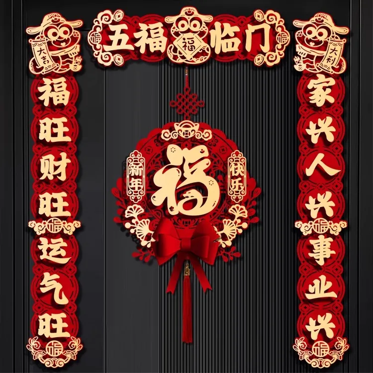 2025蛇年春节磁吸立体绒布对联新年过年福字春联福气喜庆挂件装饰