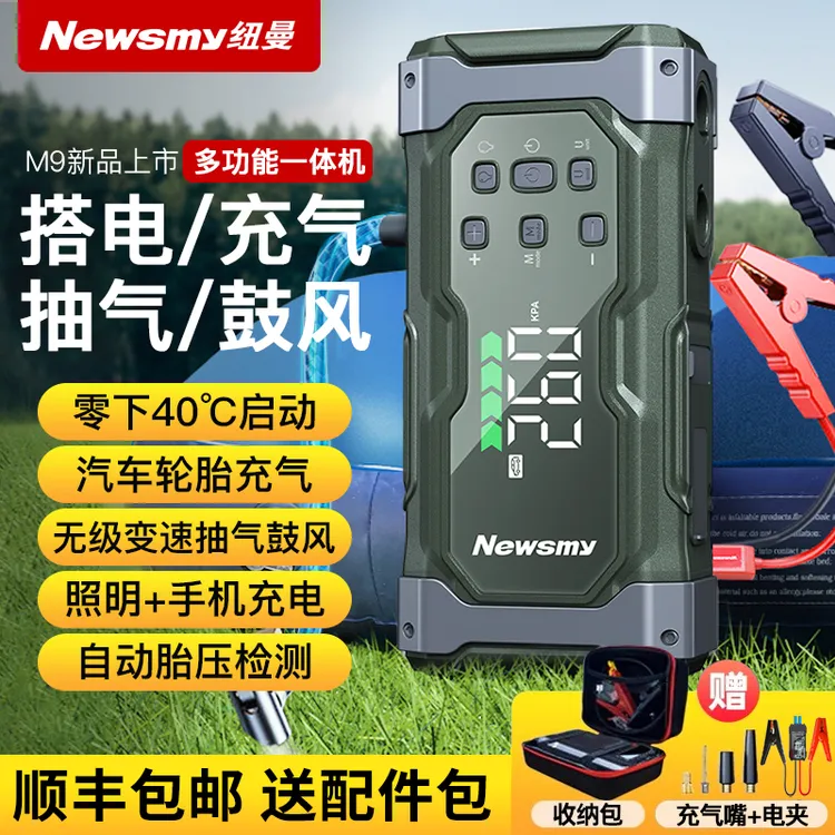 25新款纽曼M9汽车应急启动电源车载充气泵充气搭电宝鼓风一体机