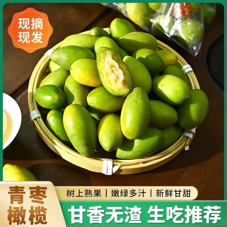 潮汕金灶本地青枣脆橄榄 生吃煲汤 榨汁 生吃 一斤装 