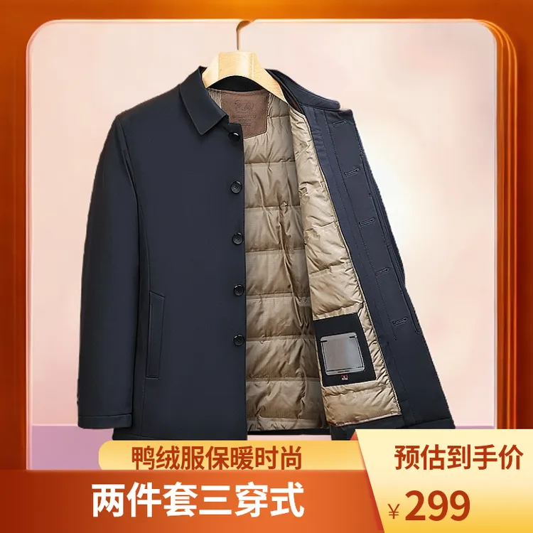 【培蒙】系扣款活里活面羽绒服高档两件套可拆卸内胆冬季保暖鸭绒服