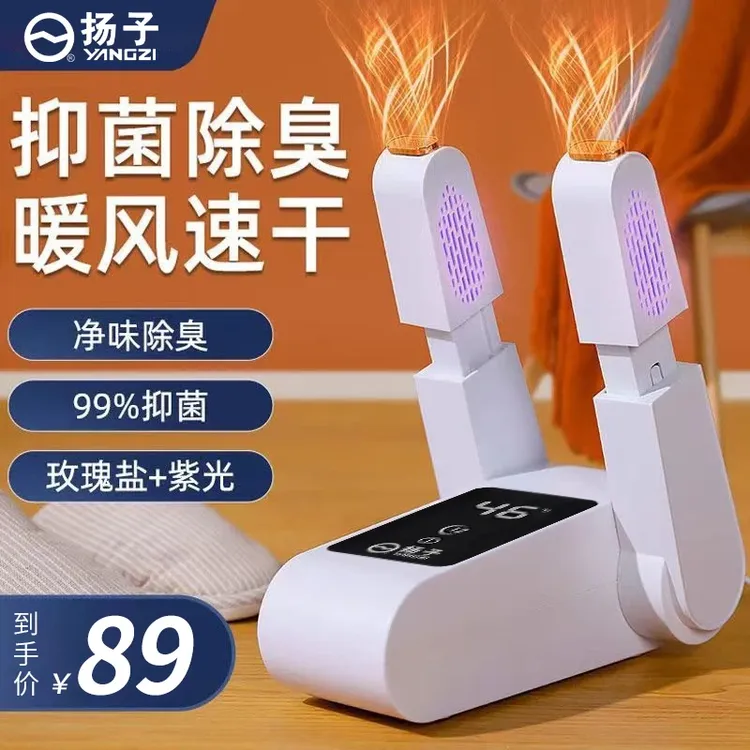 扬子速干烘鞋机干鞋器潮湿烘干神器鞋子除臭杀菌自动大风力烘鞋器