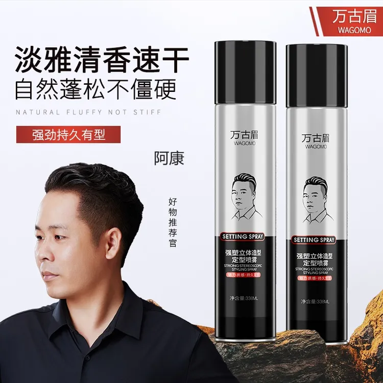 万古眉发胶无甲醛摩丝速干特硬定型喷雾自然蓬松塑型