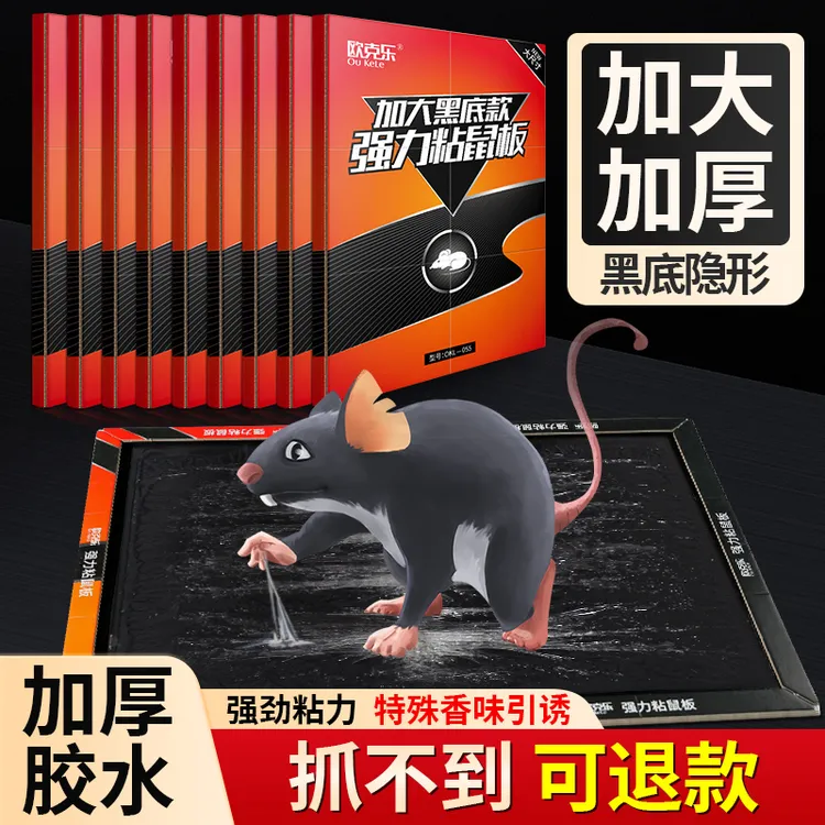 粘鼠板强力胶粘大老鼠老鼠贴超强力抓捉老鼠笼家用捕捉器驱鼠神器