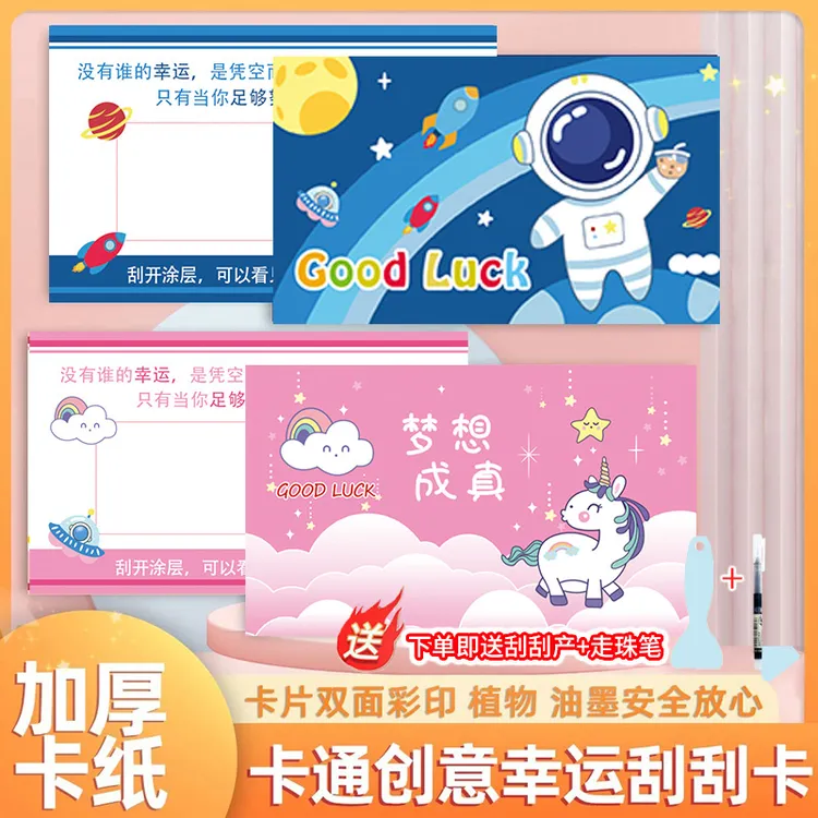 抢！【6.9/102件】学生学习奖励孩子diy自制儿童表扬刮刮卡片激励卡商品图