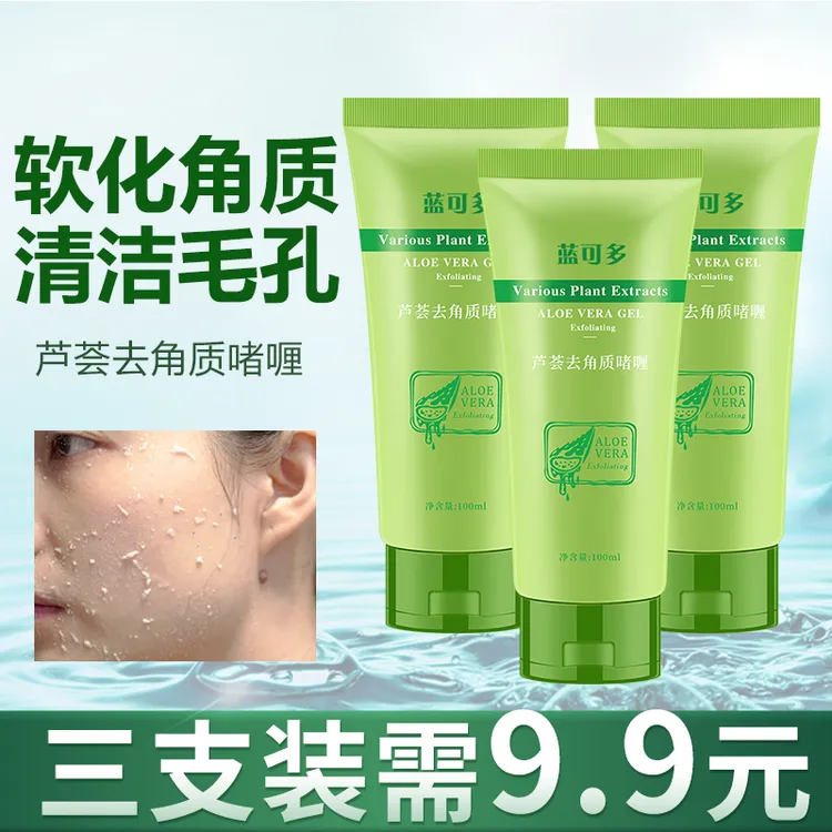 芦荟去角质啫喱清洁面部细致柔嫩男女可用去角质死皮