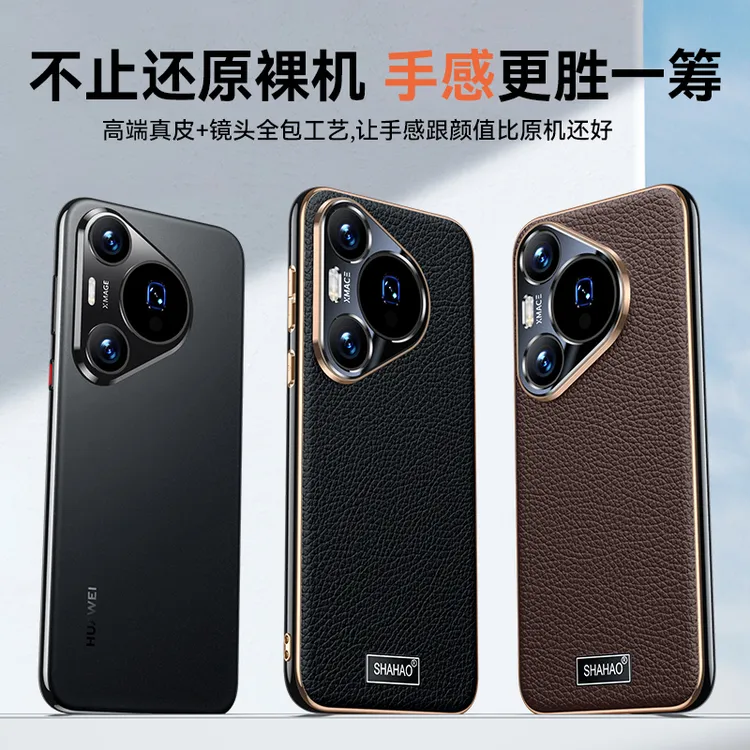 莎浩顺丰适用华为pura70pro手机壳新款真皮全包70Ultra商务P80男