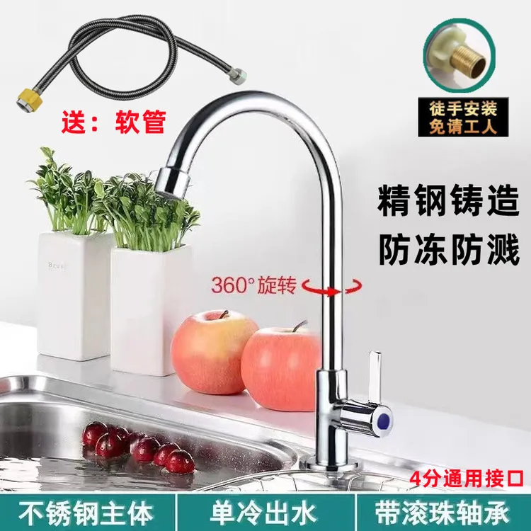 厨房水龙头水家用洗菜盆全钢水槽洗碗池4分防溅不锈钢单冷快开阀商品图