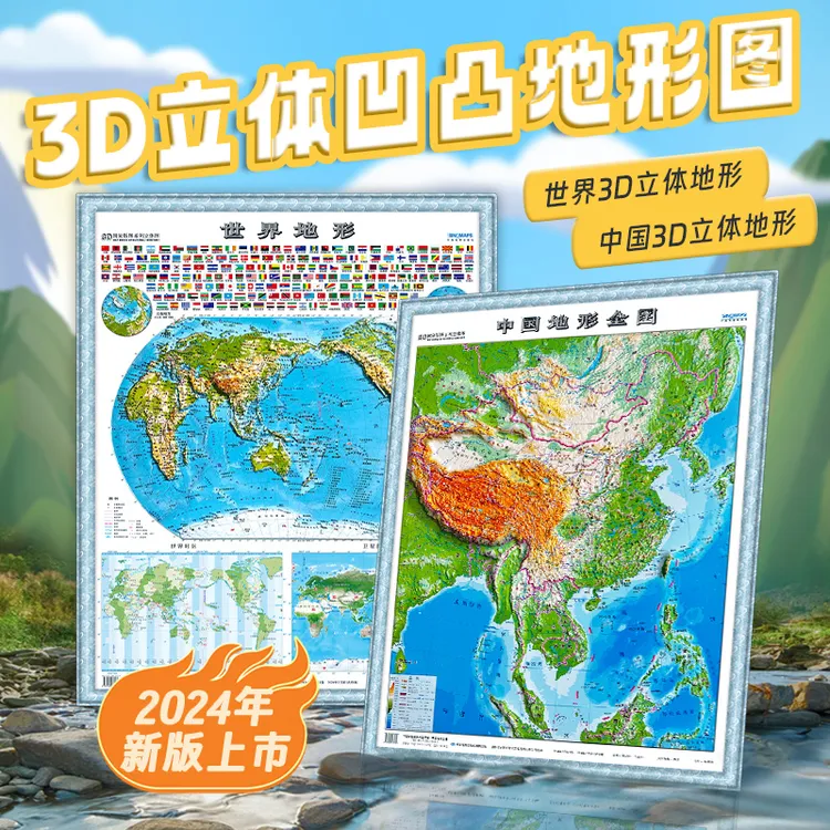 直播专属2025新版大尺寸中国3D立体凹凸地图行政地形图地理全图