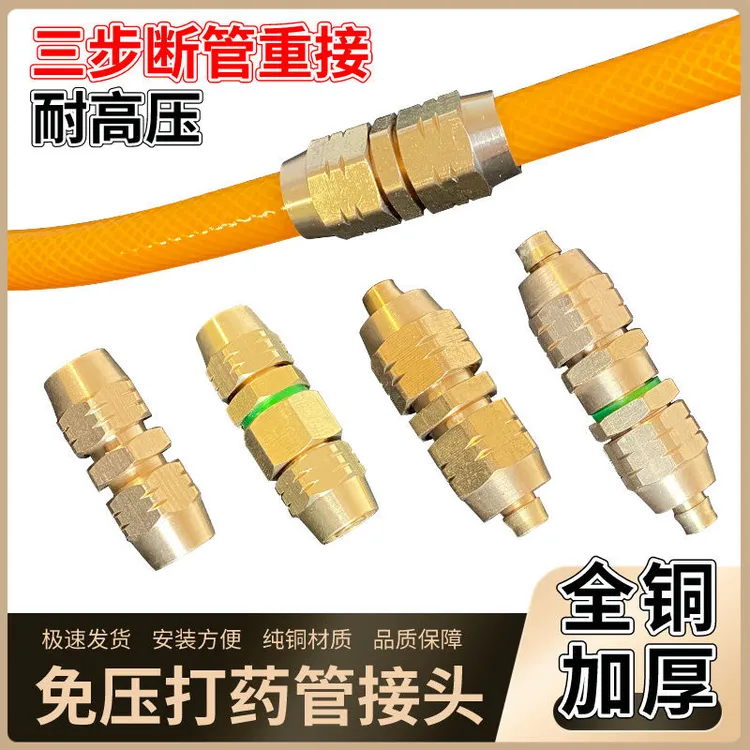 农用打药管免压接头打药机加厚高压修复接头纯铜打药泵接头快速商品图