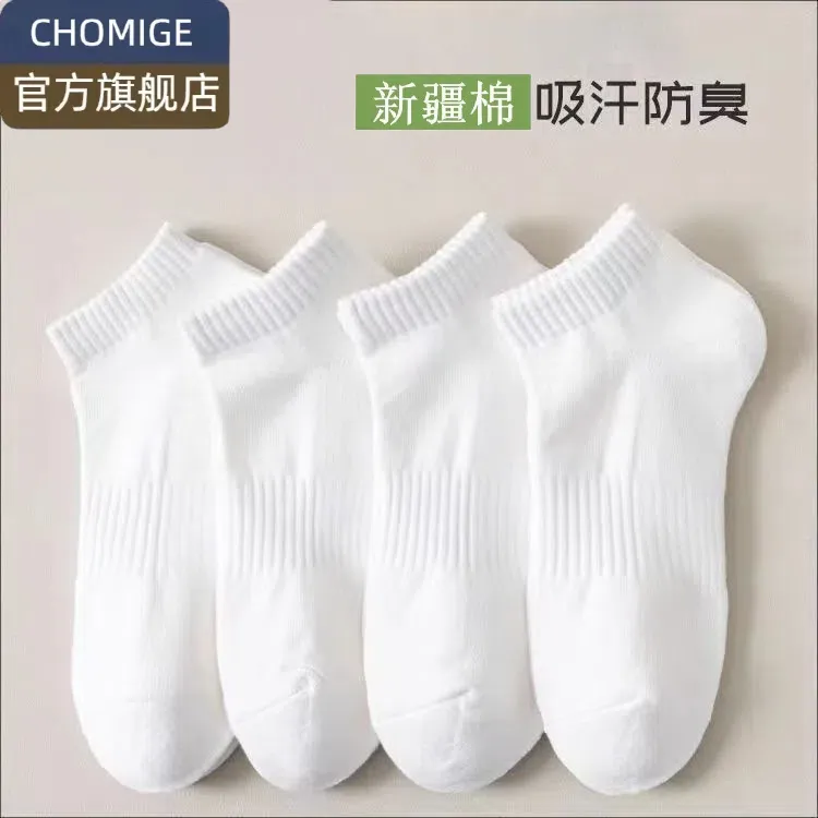 【新疆棉】四季袜男女款短筒纯色棉袜吸汗防臭白色棉袜