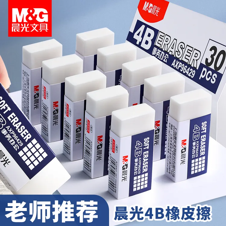 晨光4B橡皮擦小学生专用1-3年级4无屑不留痕橡皮擦一盒擦得干净白