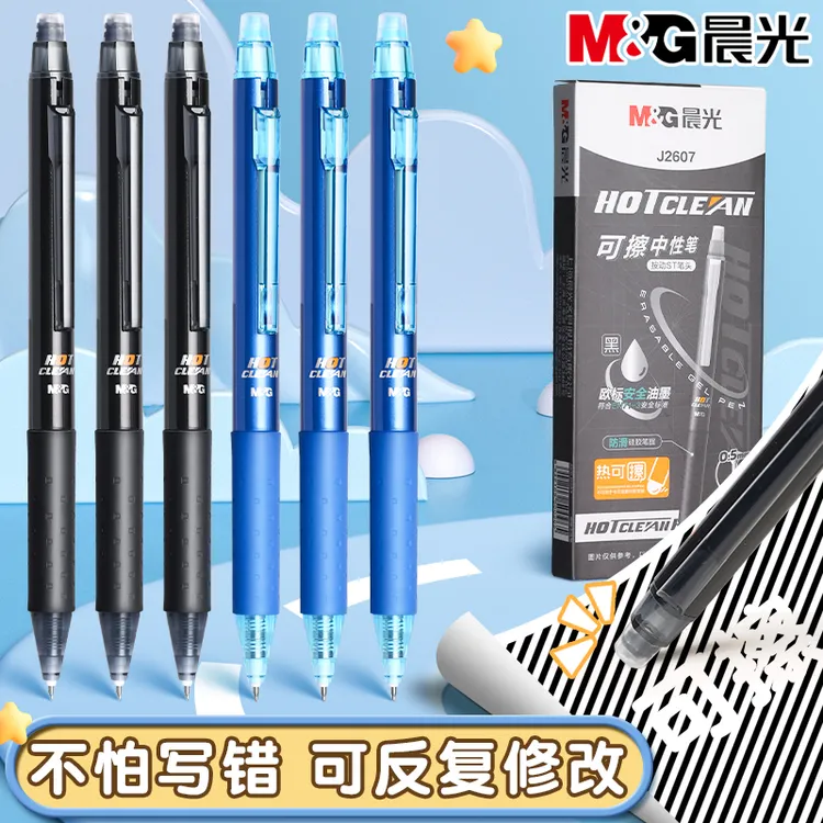 晨光ST头按动可擦中性笔颜色专用三年级黑色晶蓝st笔头热敏可擦