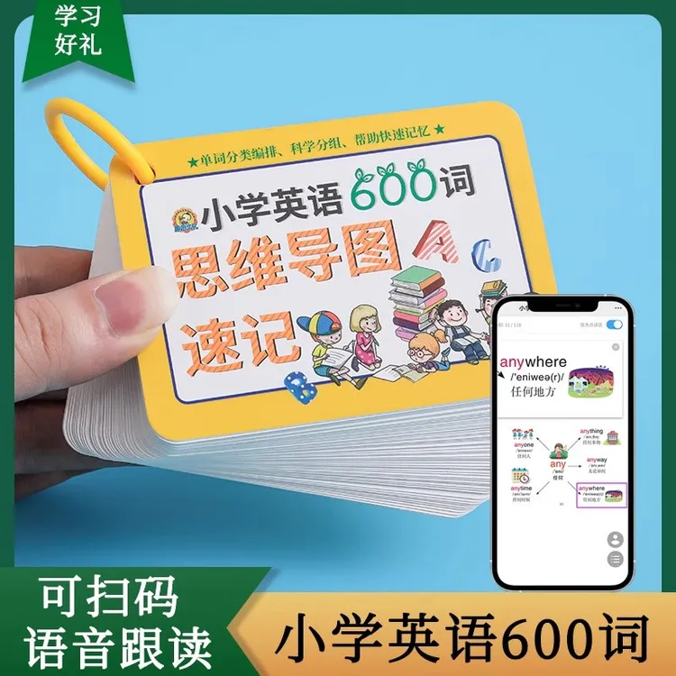 小学英语单词卡片英语单词英语思维导图英语记忆三四五六年级快速