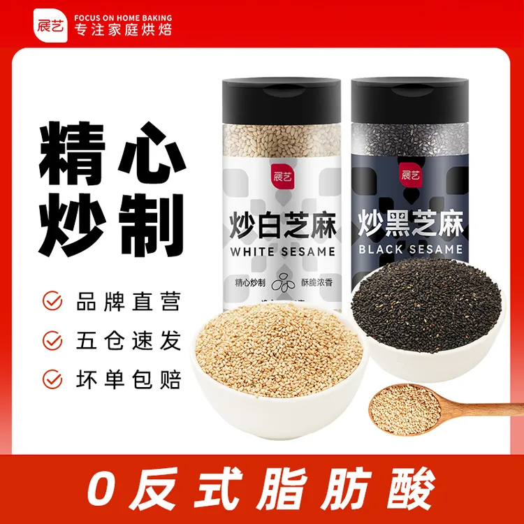【品质】展艺黑白芝麻 做炸锅披萨饼免烘烤芝麻丸200g/罐D