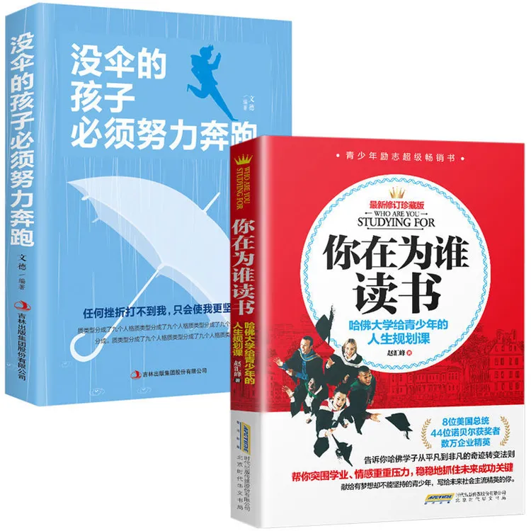 你在为谁读书哈佛大学给青少年的人生规划课自我激励成功励志书籍