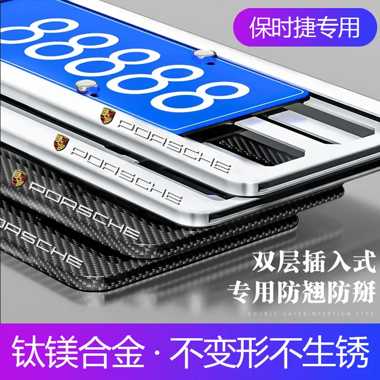 适用保时捷车牌边框卡宴taycan帕拉梅拉718macan保护框牌照牌照框