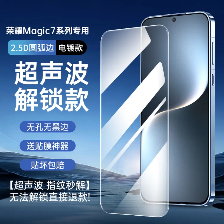 荣耀Magic7钢化膜超声波指纹解锁iqoo13手机膜iqooneo10pro+全屏