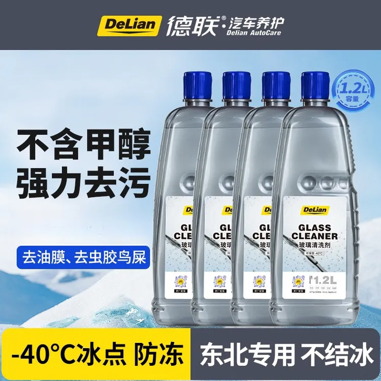 德联玻璃清洗液-40度1.2L防冻防雾去污去虫胶活动会员