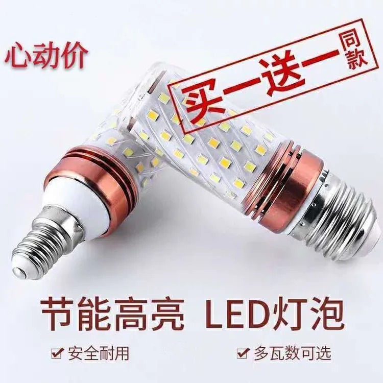 超亮LED玉米灯泡家用节能灯暖光护眼灯客厅吊灯卧室壁灯省电灯泡