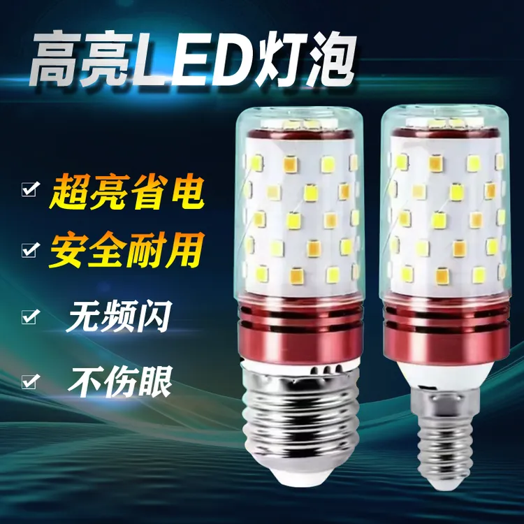 led玉米灯泡家用节能灯超亮省电护眼客厅吊灯卧室壁灯220v三色光