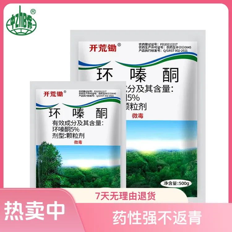 开荒锄环嗪酮除草剂环嗪哃正品开荒除草剂颗粒剂四季方便